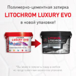 LITOCHROM LUXURY EVO LLE.240 венге — изображение 2