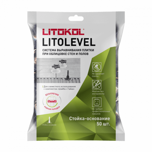 Система выравнивания плитки LITOLEVEL (стойка-основание)