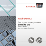 STARLIKE EVO S.240 Moka — изображение 3